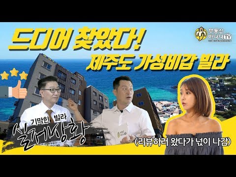 부동산바나나TV - 제주 빌라1